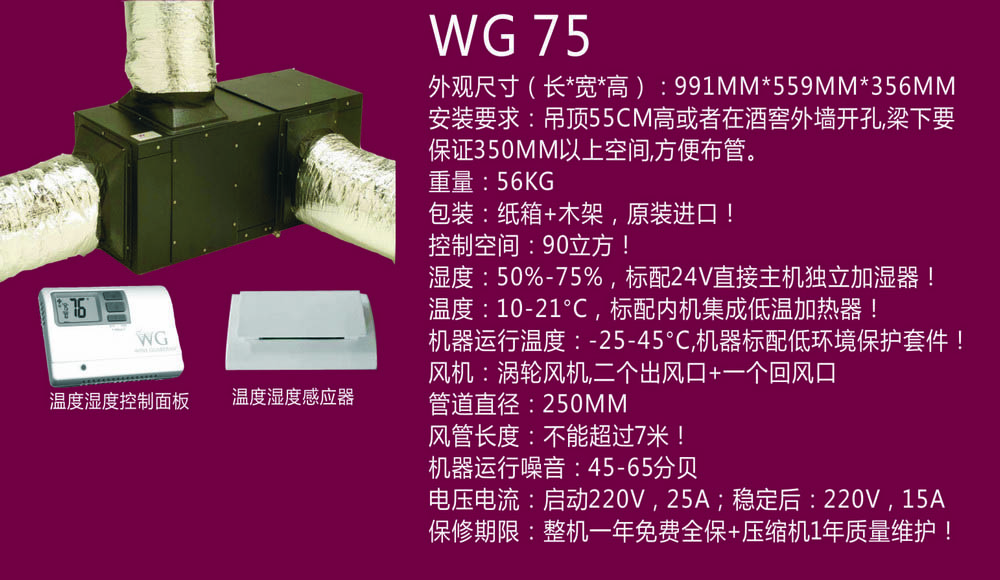 Wine Guardian-WG75